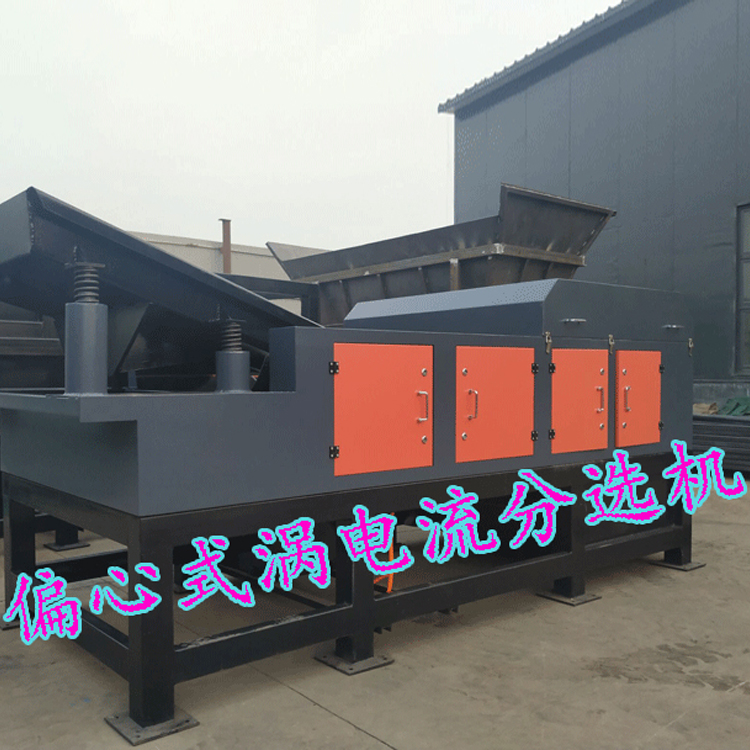 偏心渦電流分選機(jī)的性能及原理介紹