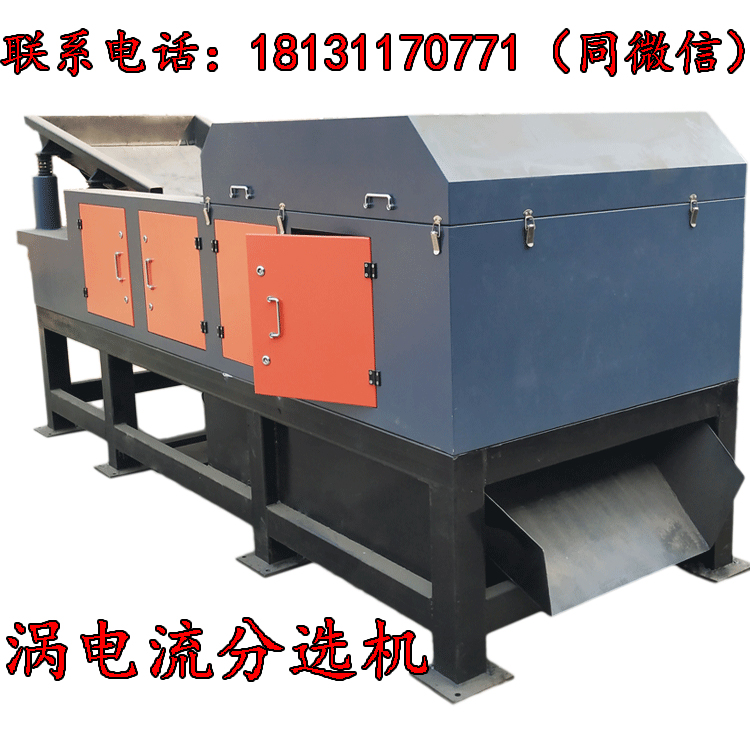 渦電流銅鋁金屬分選機