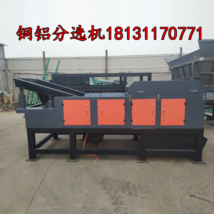 銅鋁分選機(jī)