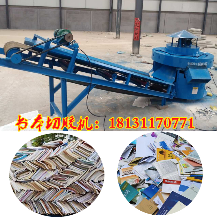 兩種模式均可使用的書(shū)本切膠機(jī)