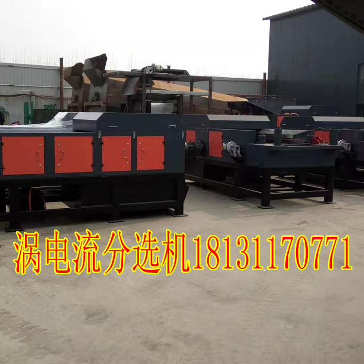 渦電流分選機(jī)為什么被資源回收行業(yè)好評