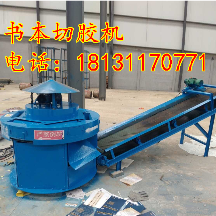 自動版書本切膠去皮機(jī)