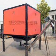 分選塑料設(shè)備 硅膠機(jī)