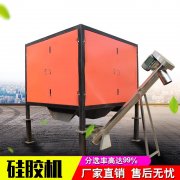 硅膠橡膠分選機(jī)-硅膠機(jī)