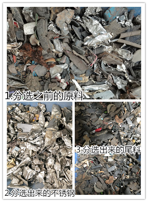 不銹鋼分選原尾料對(duì)比